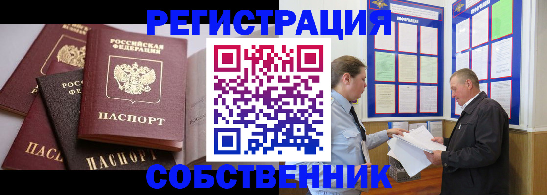 прописка в Никольском