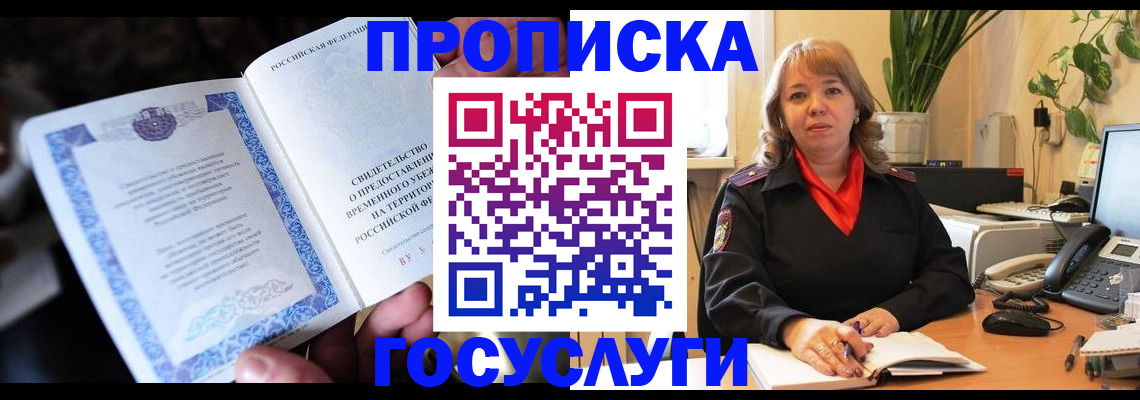 временная регистрация в Никольском