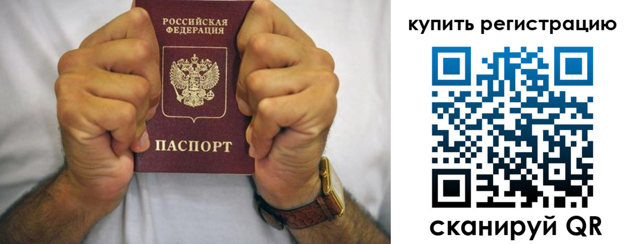 купить прописку в Никольском