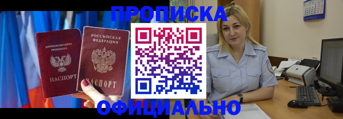 временная регистрация для всех в Никольском