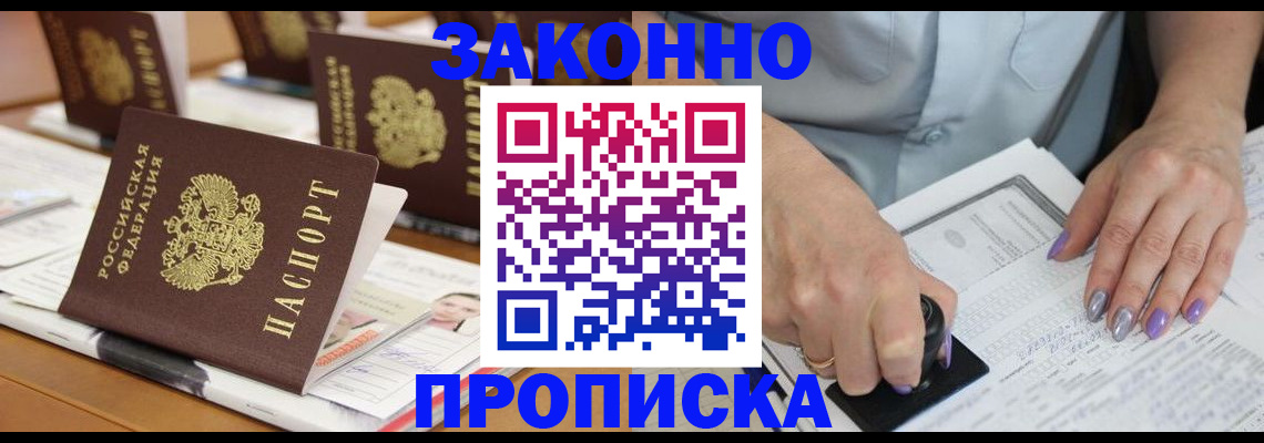 временная регистрация недорого в Никольском