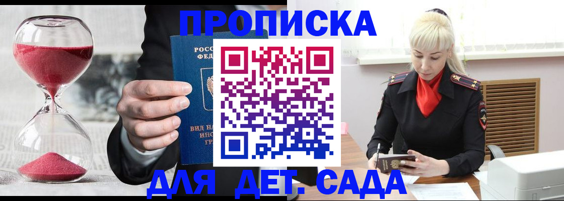 временная регистрация законно в Никольском