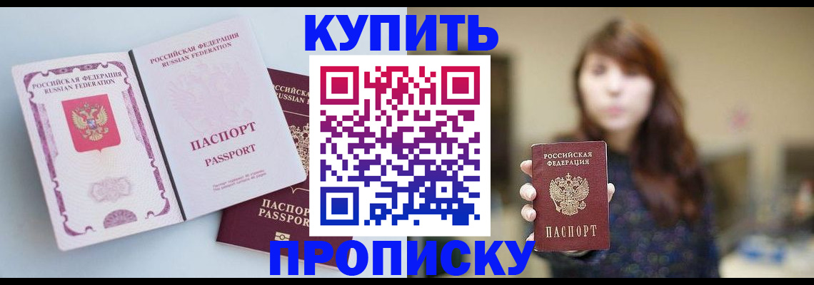 прописка регистрация в Никольском