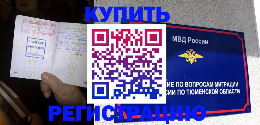 купить прописку в Никольском