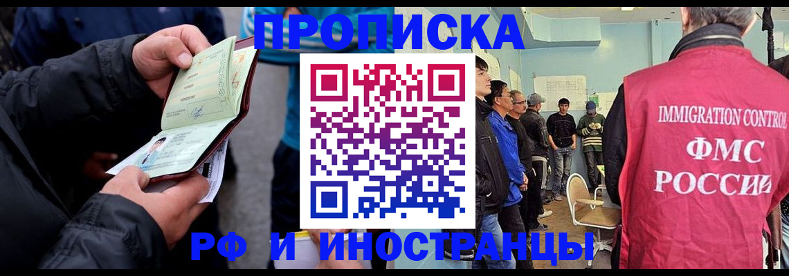 временная регистрация в Никольском