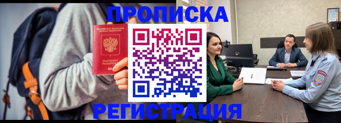 временная регистрация надежно в Никольском